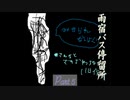 バスと雨雲、友情のゆくえ【雨宿バス停留所】Part5