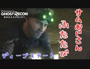 ゴーストリコンブレイクポイント サムフィッシャーとの共同作業 #1