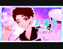 【MMDあんスタ】[スーパースター]天満光【みつるの日まとめ】