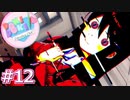 【実況】超完全初見の『ドキドキ文芸部』実況プレイ  #12【DDLC】