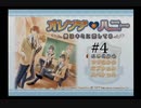 【オレンジハニー】#4 男が乙女ゲームをプレイしてみた【僕はキミに恋してる】