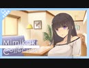【ASMR】耳かきコレクションvol.54【耳かきボイス・Ear Cleaning】