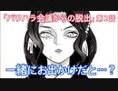 【鬼滅の刃TRPG】無惨様のパワハラ会議から脱出してみた【ネタバレ注意】火＃２