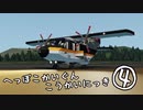 [ゆっくり実況] へっぽこかいぐんこうかいにっき④　Stormworksゆっくり実況？
