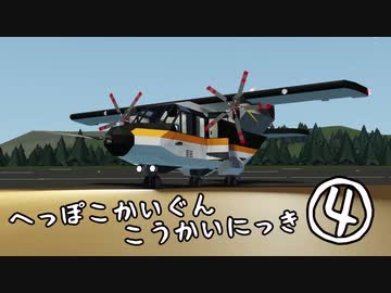 [ゆっくり実況] へっぽこかいぐんこうかいにっき④　Stormworksゆっくり実況？