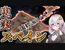 【HoI4】　国粋スペインで史実プレイ！（史実とは言っていない）　紲星あかりのHoI4日記　#15　in国粋スペイン　【voiceroid実況】