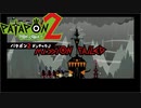 【PATAPON2ドンチャカ♪】再びセカイのはてのそれを求めてpart20【実況】
