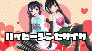 ハッピーシンセサイザ  歌ってみた【たおち×りっぷるん。】