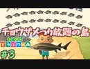 チョウザメ取り放題の島を発見した　「あつまれどうぶつの森」　＃3