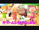 【あつまれどうぶつの森】アンチどう森デブvsどう森大好きおじさん part1