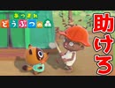 目の前で大惨事が起きてても微動だにしないつぶきち【あつまれ どうぶつの森】#3