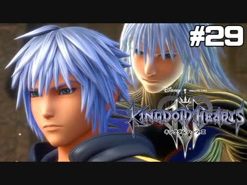 【実況】KINGDOM HEARTS III 実況風プレイ　part29