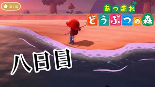 【実況】釣り日和【あつまれ どうぶつの森】八日目