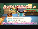 【あつ森】前人未島へようこそ！#7【あつまれどうぶつの森】