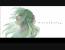 サラバイサラバイ . 歌ってみた / Mey