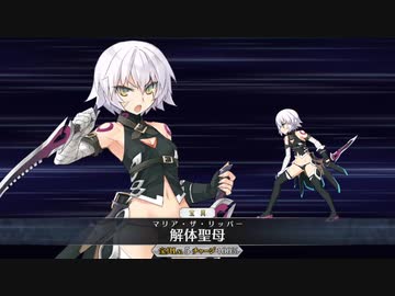 【FGOリニューアル 新ボイス版】ジャック・ザ・リッパー宝具＋EXモーション スキル使用まとめ【Fate/Grand Order】