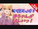 【ASMR】（男性向け）お嬢様から子作りを強いられ、ちょっぴりキケンな展開に！（シチュボ）（イヤホン推奨）（japaneseASMR）