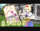 【東方×バトスピ】東方娯楽団 第20曲 【本編】『人気者』