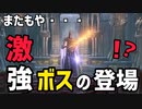 【ダークソウル3】法王サリヴァーンが薪の王クラスに強いんだが？【初見実況プレイ# 20】
