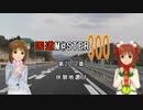 【アイマス】国道M@ster300 第20.2章:休憩地選び