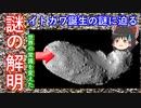 【ゆっくり解説】イトカワの謎を解明せよ！探査機はやぶさの歴史解説 その7　光学機器の工夫