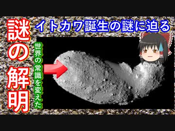 【ゆっくり解説】イトカワの謎を解明せよ！探査機はやぶさの歴史解説 その7　光学機器の工夫