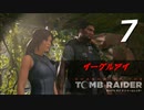 SHADOW OF THE TOMB RAIDER 実況プレイPart7【シャドーオブ ザ トゥームレイダー】