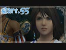 【FF10＊実況】不思議な世界を初見プレイで大冒険！Part：５５