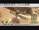 忙しい人のためのBR運転教習所第一章