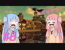 【Besiege】琴葉姉妹の飛行艇時代 その8～大改築計画～【VOICEROID実況プレイ】