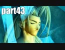 【実況】女子高生にFF7を与えるとこうなる part43【FINAL FANTASY VII】