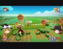 【Farm Together】 マオの暇無し農場日記６ 【ゆっくり実況】その23