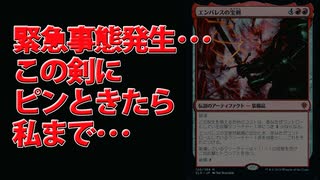 【MTG復帰組】孤独の開封･･･失われた宝剣を求めてpart49【マジック:ザ･ギャザリング】