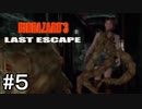 RE:3予習#5【バイオハザード3】