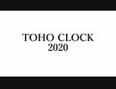 【募集告知宣伝】TOHO CLOCK2020