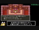 DQ3買い物制限RTA　僧盗勇者石チャート　4：46：18　part8/11