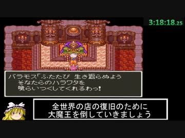 DQ3買い物制限RTA　僧盗勇者石チャート　4：46：18　part8/11