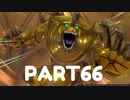 【 夫婦実況 】 お金よりも大切なものがあるドラゴンクエストⅪ 【 part66 】