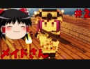 【ゆっくり実況】そうだ、マインクラフトをやろう。Part2