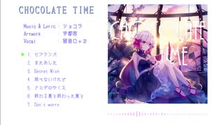 【XFD】CHOCOLATE TIME / 留音ロッカ