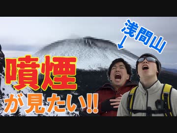 黒斑山から浅間山の噴煙をみたい！part1【初心者登山部】