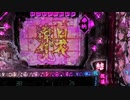 [パチンコ] 　CR百花繚乱サムライブライド　当たるか当たらないか？part16