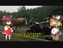【ゆっくりツーリング】聖地転々記part.03~馬と鉄馬と恐山~