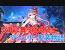 【実況】あいりすミスティリア！初見プレイ Part326