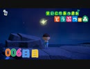 【実況】まいにち あつまれ どうぶつの森6日目