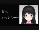 月ノ美兎、株式会社いちからに物申す