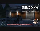 【ゆっくり実況】【GTAⅤ】GTA5オンライン ミッション 単独攻略 リッチメンチッチメン（シミオン）