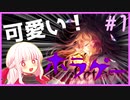 【ホラーゲーム】ぷろふぇっしょなるなPocket Mirrorぱーと1 by星ノ宮学園【ゆっくり実況】【オリキャラ実況】