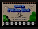 親にバレないようにマリオ3実況