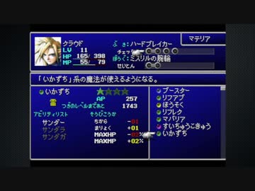 【チート】FF7の隠しマテリア（没マテリア）を使ってみる